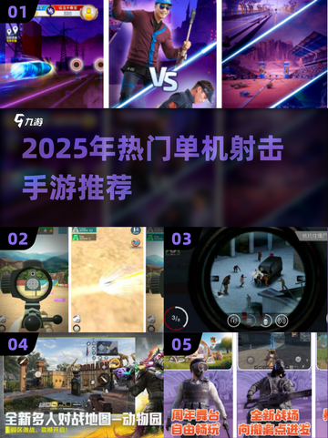 🔥2025单机射击手游TOP榜💥无WiFi也能爽玩！🎮截图1