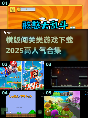 🔥2025超人气横版闯关游戏合集下载链接💡截图1