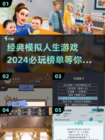 2024必玩🔥模拟人生游戏下载分享🎉截图1