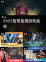 2025必玩🔥全免费神作🎮