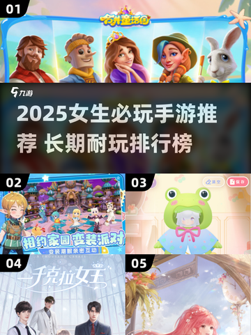2025女生必玩手游榜单🔥超治愈超好看！✨截图1