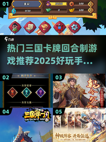 🔥2025必玩！超热门三国卡牌手游推荐🎉截图1
