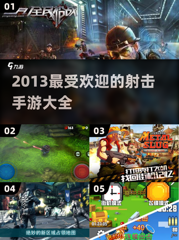 🔥2013年最受欢迎的射击网游排行🎉截图1