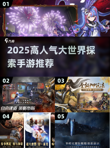 2025爆火大世界手游推荐🔥探索新纪元🌍截图1