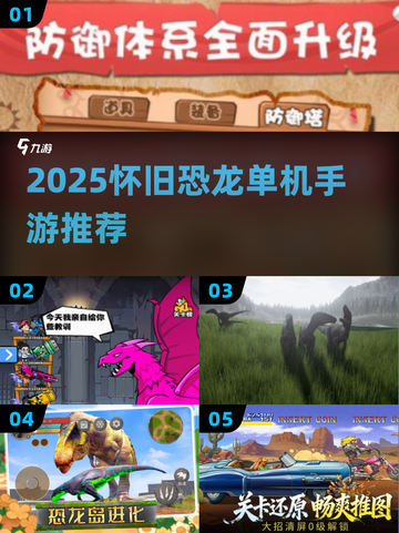 🦖2025怀旧恐龙手游神作！截图1