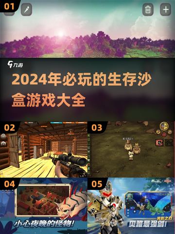 🔥2024必玩！超酷生存沙盒游戏盘点🎮截图1