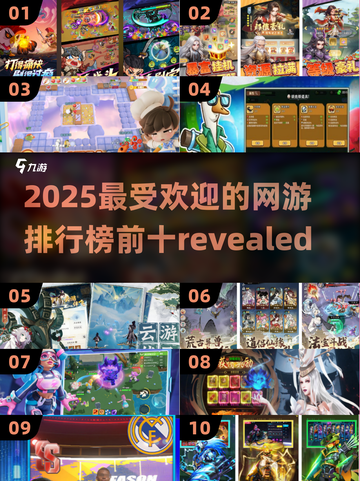 🔥2025十大网游排行✨未来游戏迷必玩清单！截图1