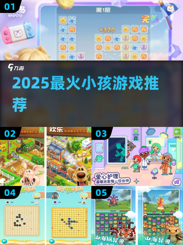 🔥2025超萌小孩游戏TOP榜🎮截图1