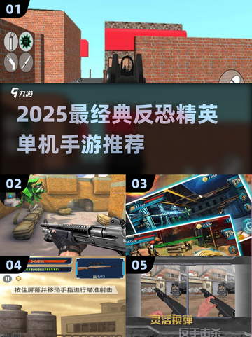 🔥2025最经典反恐精英单机手游推荐！🎮截图1
