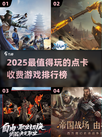 🔥2025点卡游戏TOP榜💥这些值得玩！🎮截图1