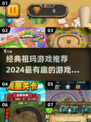 2024必玩🔥祖玛游戏推荐排行榜✨