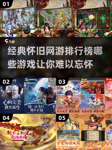 🔥20年前经典网游排行榜🔥哪些是你玩过的？🎮截图1