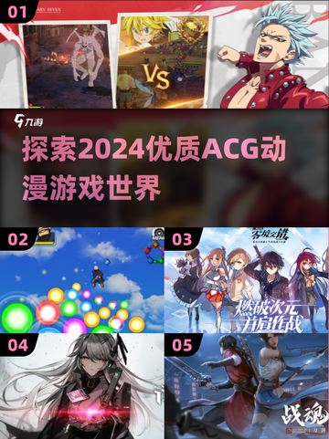 🔥2024必玩ACG动漫游戏推荐💥截图1