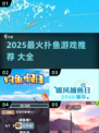 2025扑鱼游戏推荐🔥超火爆的捕鱼手游来袭🐟💥