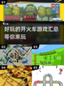 2024超🔥开火车游戏合集🎉小孩大人都爱玩