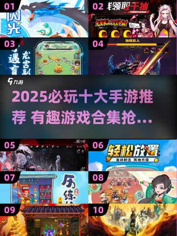 🎮2025必玩十大手游出炉！🔥有趣游戏合集推荐截图1