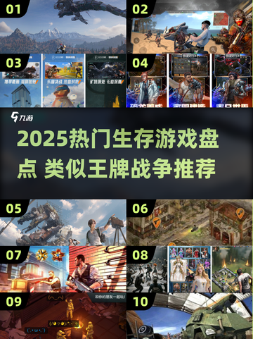 🔥2025生存游戏TOP榜💥王牌战争类似神作🎮截图1