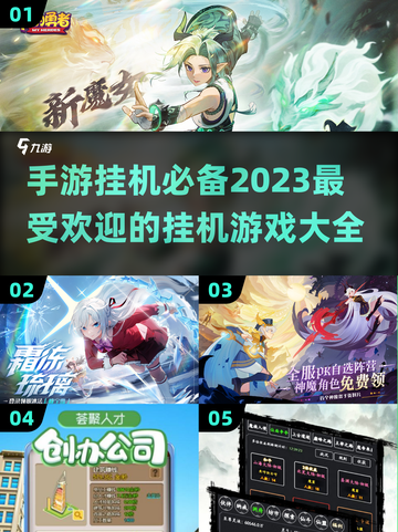 🔥2023必玩！超多挂机手游大全🎉截图1