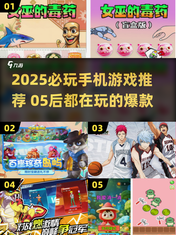 2025必玩手游🔥05后都在玩的宝藏游戏推荐🎮截图1