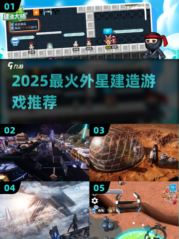 🌌2025最火外星建造游戏推荐！🚀截图1