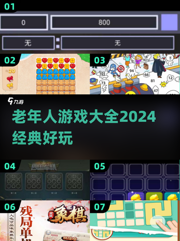 老年人游戏推荐🔥2024经典大全✨截图1