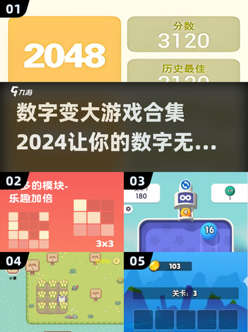 数字变大超有趣🎉2024必玩🔥截图1
