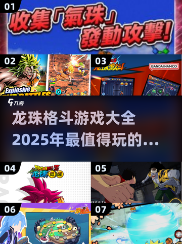 🔥2025必玩龙珠手游格斗大全💥截图1