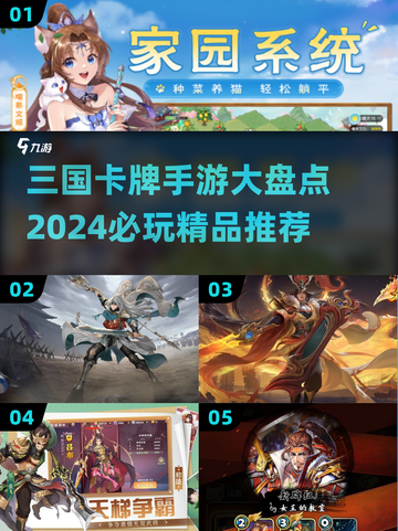 🔥2024必玩三国卡牌手游大盘点！💥截图1