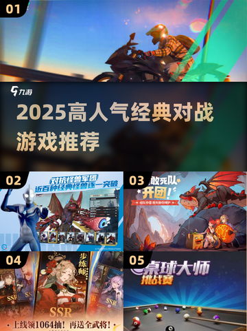 🔥2025高人气经典对战游戏大揭秘！🎮截图1