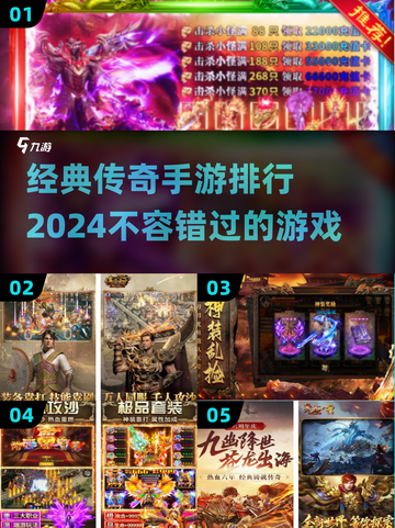 🔥2024经典传奇手游排行，玩过才算真传奇！🔥截图1