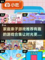 亲子时光🧩2025超有趣游戏合集来啦！