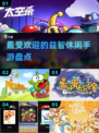 2024最受欢迎益智手游排行榜✨🔥
