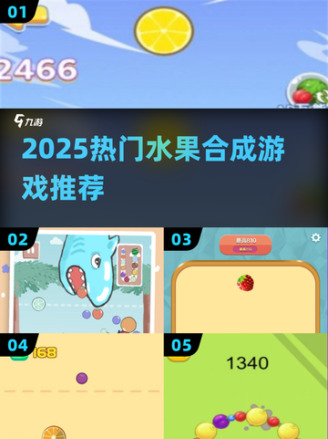 🔥2025最上头水果合成游戏🍓截图1
