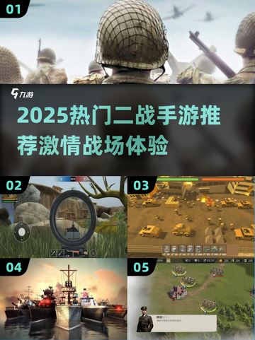 🔥2025最燃二战手游推荐🎮重温战场激情💥截图1