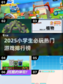 🔥2025小学生必玩1-6年级游戏TOP榜💥🎮