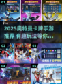 🔥2025奥特曼卡牌手游推荐✨