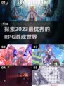 🔥2023必玩RPG游戏🔥热门推荐✨