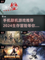 2024🔥超好玩生存联机手游推荐🎉