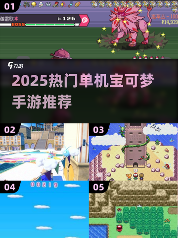 🔥2025单机宝可梦手游TOP榜！🎮精灵训练家速看截图1