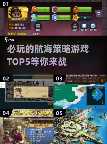 扬帆起航！🎉必玩的5款航海策略游戏🔥截图1