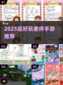 🔥2025超上头老师手游推荐！🎮