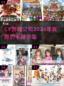 🔥2024必玩CY手游合集，游戏爱好者速看！🎮