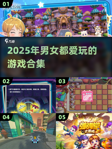 🎮2025男女通吃的游戏合集！🔥截图1