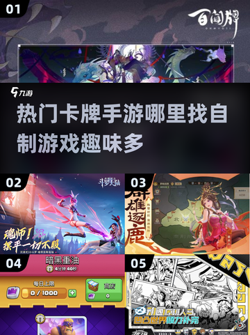🔥2024必玩！热门卡牌手游大揭秘📦截图1