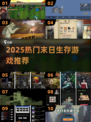 🔥末日生存必备！2025超好玩搜索物资游戏合集💥