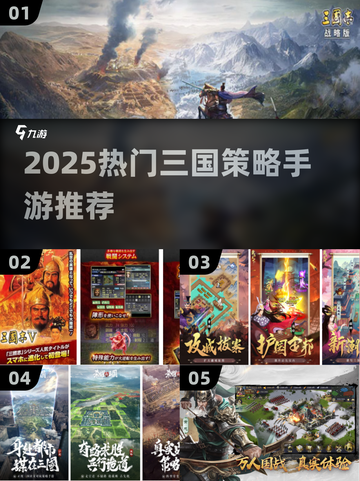 🔥2025爆款三国策略手游TOP榜👑截图1