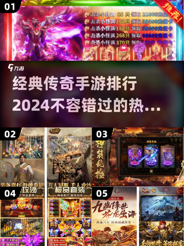 🔥2024经典传奇手游排行榜🔥玩过瘾！截图1