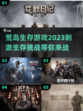 2023🔥超刺激荒岛生存游戏推荐🎉