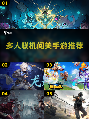🔥2023超人气联机闯关手游推荐💥截图1