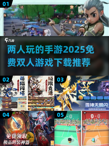 两人玩手游清单🌟2025免费下载推荐🎮截图1